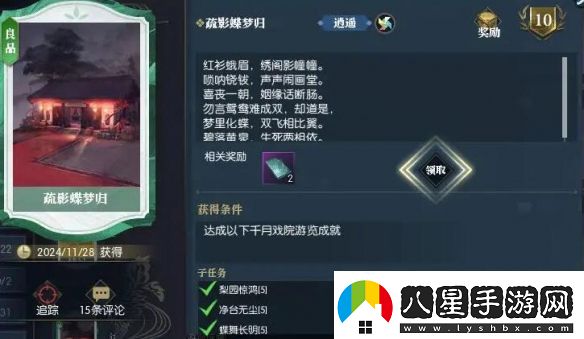 逆水寒手游說英雄卡疏影蝶夢怎么獲得