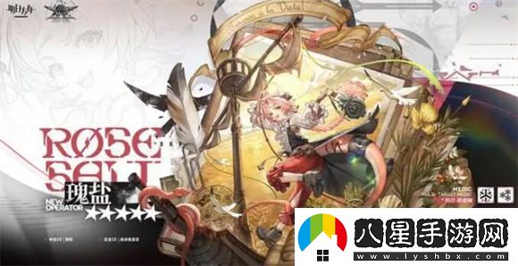 明日方舟瑰鹽怎么樣