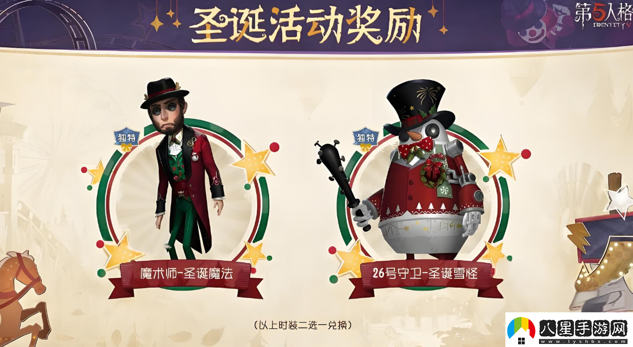 第五人格圣誕返場(chǎng)時(shí)裝一覽2024