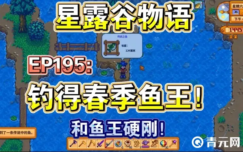 星露谷物語釣魚時(shí)間表