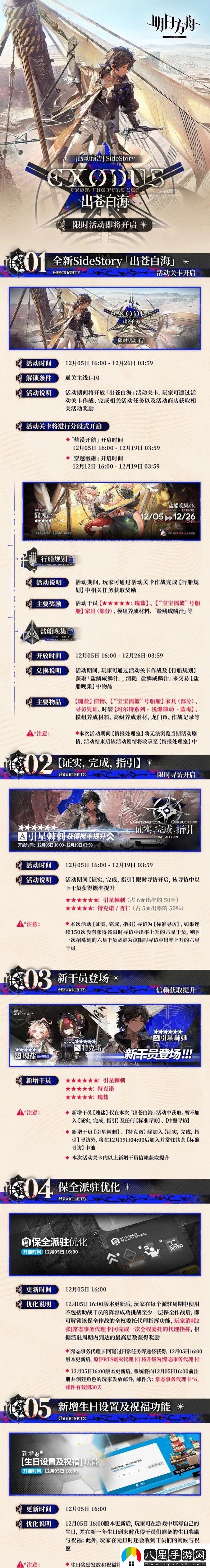 明日方舟出蒼白?；顒觾?nèi)容一覽