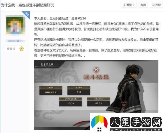 真三國無雙起源改動太大玩家群體也有諸多爭論