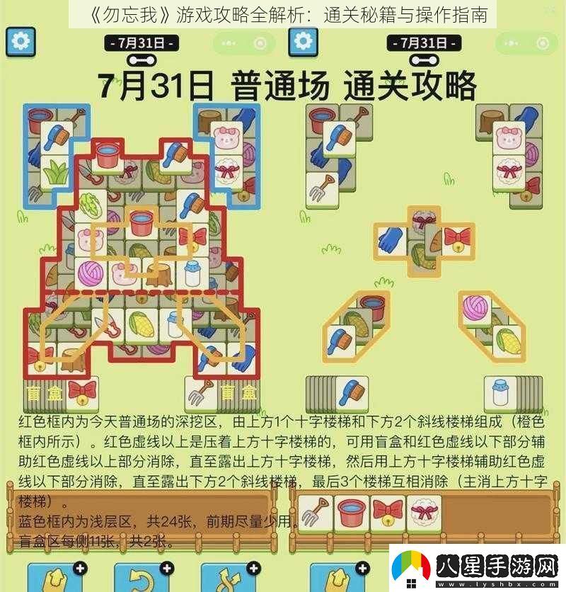 勿忘我游戲攻略全解析