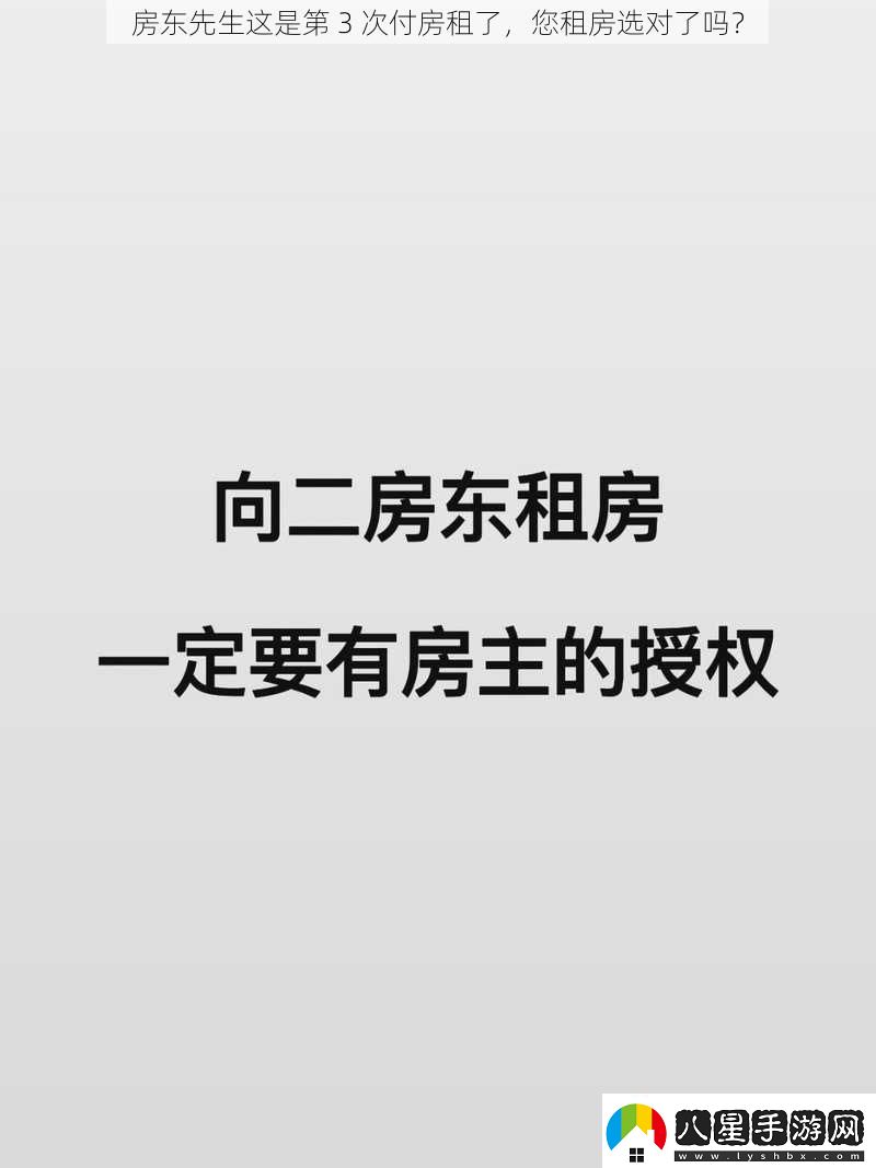 房東先生這是第3次付房租了您租房選對了嗎