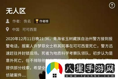 犯罪大師無人區(qū)兇手是誰犯罪大師無人區(qū)兇手答案