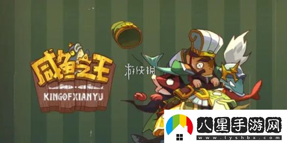 咸魚(yú)之王三周年慶什么時(shí)候開(kāi)啟