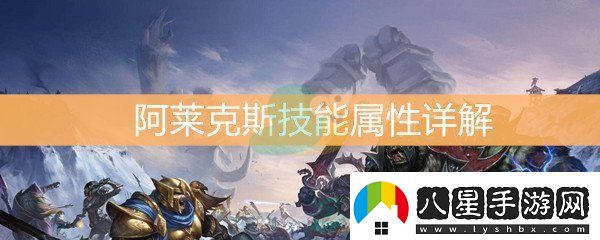魔獸世界懷舊服阿萊克斯技能屬性詳解