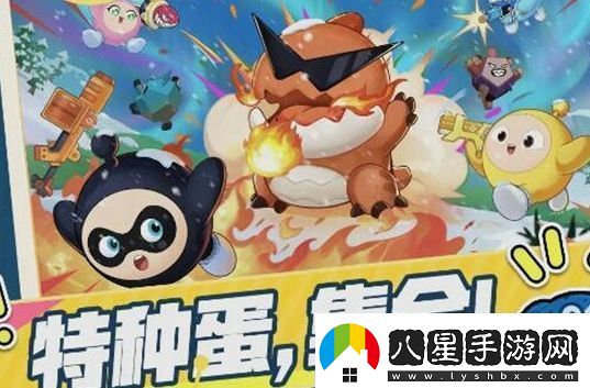 蛋仔派對特種蛋集合模式玩法及獎勵匯總