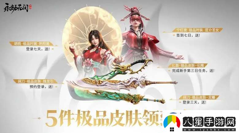 永劫無間手游公測福利領(lǐng)取指南