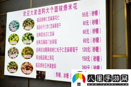 260元一份爆米花走紅