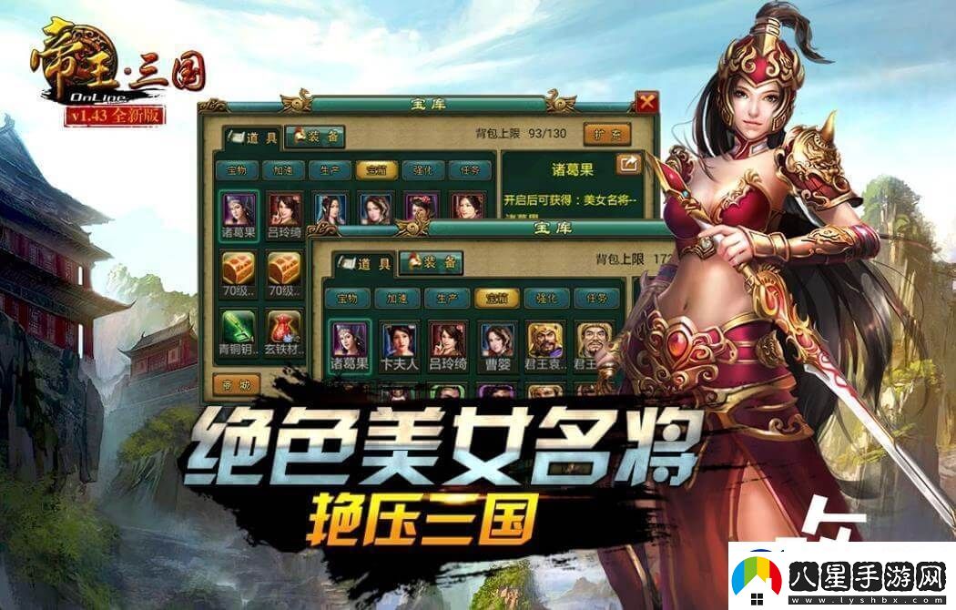 帝王三國新區(qū)v3快速刷將攻略