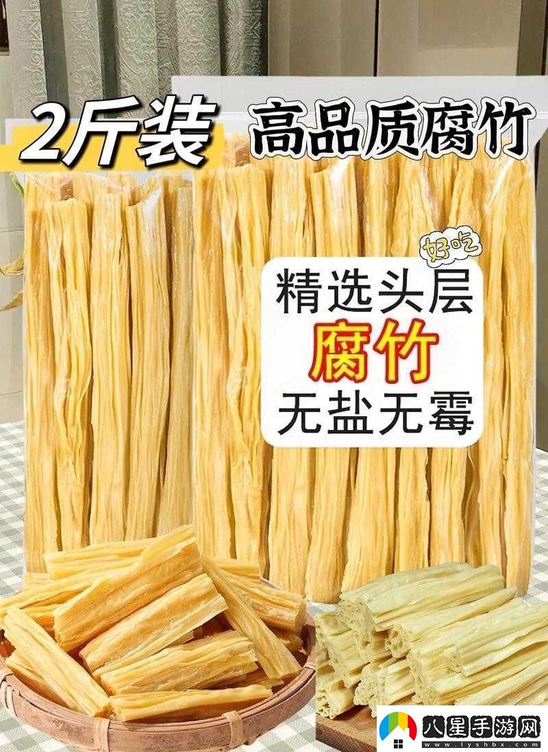 香香腐竹官入口