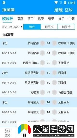 來球網(wǎng)app下載安裝