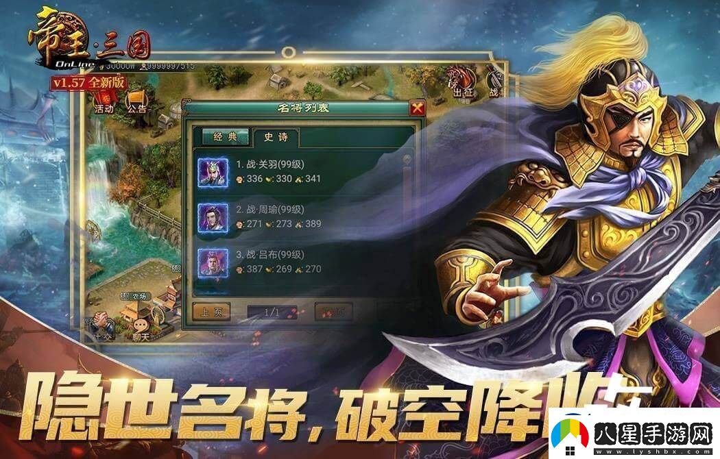 帝王三國新區(qū)v3快速刷將攻略