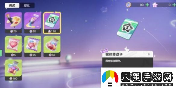 元夢之星改名卡獲取方法介紹