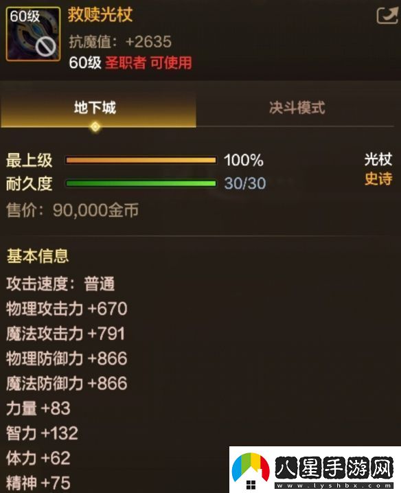 DNF手游救贖光杖圖鑒