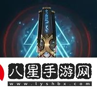 潮汐守望者冥?；实劾锔ゴL(zhǎng)神器選擇推薦