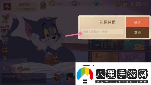 貓和老鼠如何兌換禮包碼