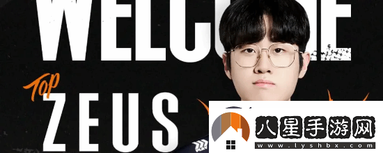 英雄聯(lián)盟Zeus獲最佳逃脫獎引熱議