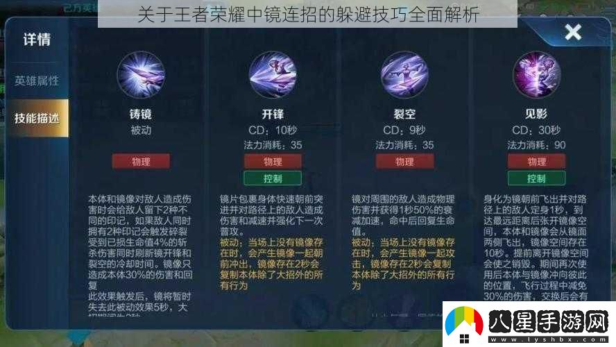 關(guān)于王者榮耀中鏡連招的躲避技巧全面解析