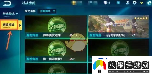 QQ飛車手游邂逅模式怎么玩