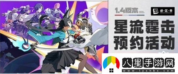 絕區(qū)零1.4預(yù)約活動獎勵有哪些