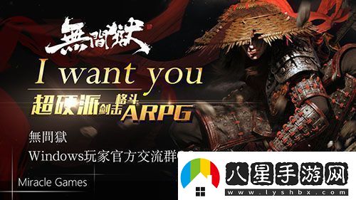 無間獄縱享江湖世界Windows版即將開測