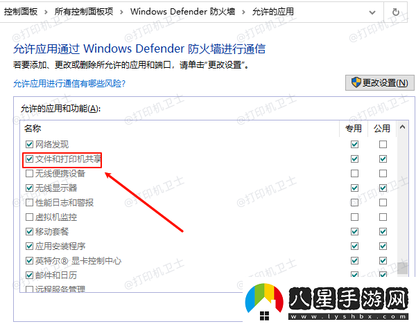 0x80070035無(wú)法訪問(wèn)共享打印機(jī)