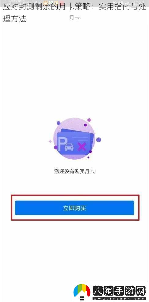 應(yīng)對(duì)封測(cè)剩余的月卡策略