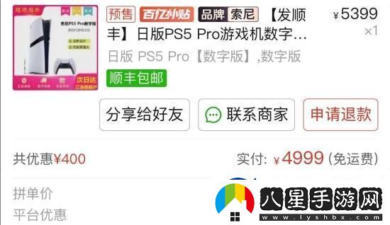 PS5Pro光驅(qū)太難買！黃牛價(jià)和二手微軟XboxSeriesS主機(jī)一樣貴