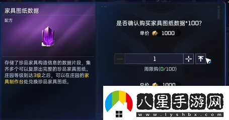 星球重啟家具圖紙獲取方法介紹