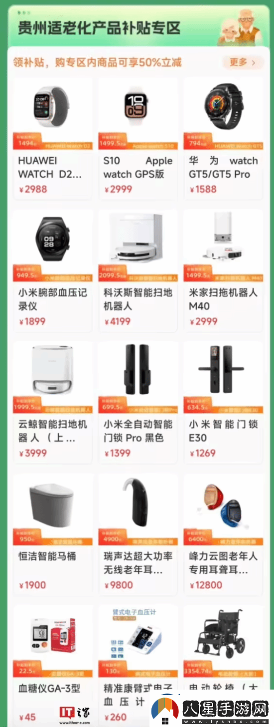 最高補(bǔ)貼1萬！貴州發(fā)消費(fèi)券60歲老人半價(jià)買華為手表