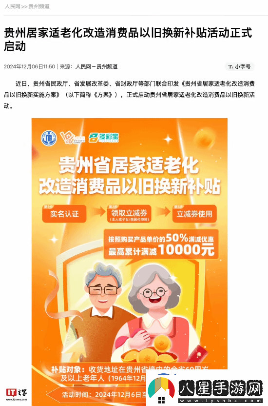 最高補(bǔ)貼1萬！貴州發(fā)消費(fèi)券60歲老人半價(jià)買華為手表