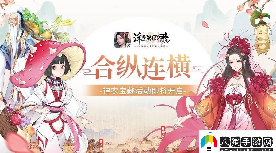 浮生為卿歌神農(nóng)寶藏活動怎么玩