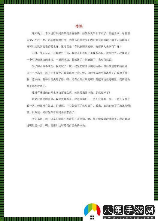 “冰封錯(cuò)題