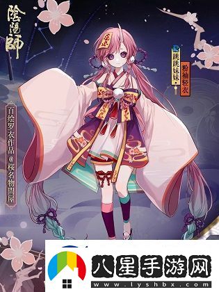 陰陽師粉袖輕衣皮膚什么時(shí)候出