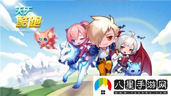 天天酷跑陣容怎么搭配