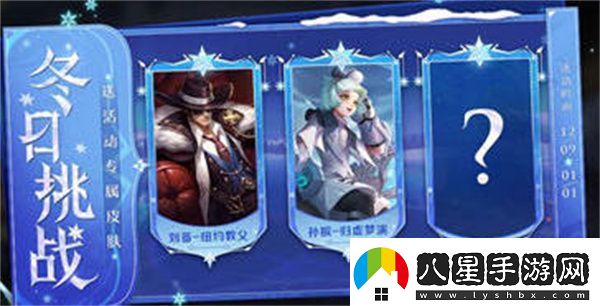 王者榮耀冬季挑戰(zhàn)活動