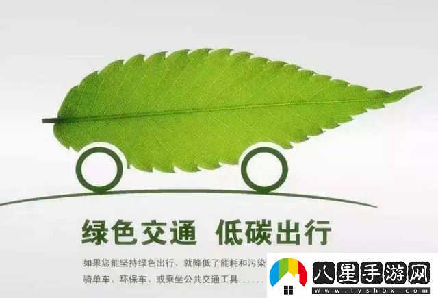 綠色出行新選擇