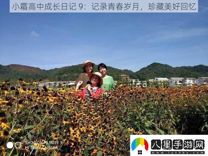 小霜高中成長日記