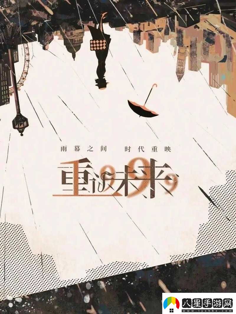 重返未來1,7探索鬃毛郵報揭秘高效時間管理的藝術(shù)與技巧