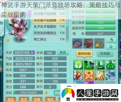 神武手游天策門派競(jìng)技場(chǎng)攻略