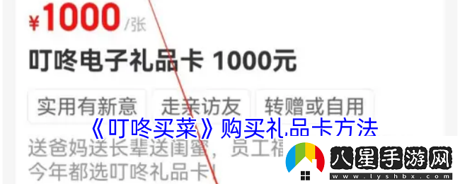 叮咚買菜如何購(gòu)買禮品卡的詳細(xì)步驟和注意事項(xiàng)資訊速遞