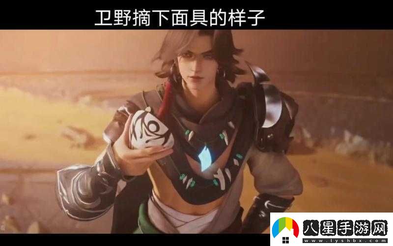 王者榮耀英雄衛(wèi)野深度解析