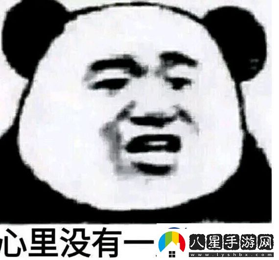心里沒點b數(shù)什么梗