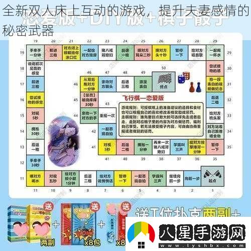 全新雙人床上互動的游戲