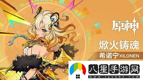 原神希諾寧配隊陣容推薦