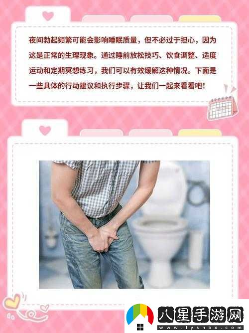 晚上睡覺一直硬的原因究竟是什么