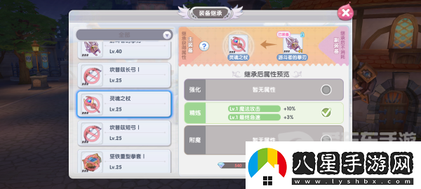 仙境傳說(shuō)RO新啟航精煉可以繼承嗎