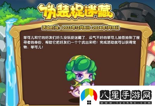 洛克王國菲可兒怎么獲取